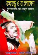 Bangabandhu O Bangladesh image