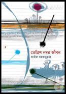 Tetrish Number Jibon image