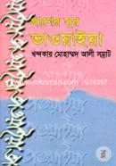 Praner Sur Baoyaiya image