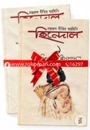 Hindol Nazrul Gitir Sworolipi image