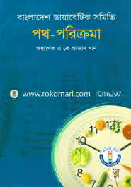 Bangladesh Diabetic Somiti: Patha-Porikroma image