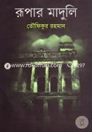 Rupar Maduli image