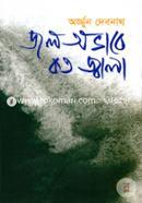 Jol Ovabe Koto Jwala image