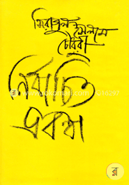 Nirbacito Probondho image