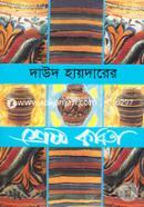 Shreshtho Kobita image