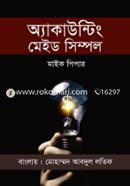 একাউন্টিং মেইড সিম্পল image