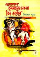Jeneral Udoykumar Chakma O Tin Daktar image