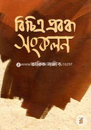 Bichitra Prabandho Shangkalan image