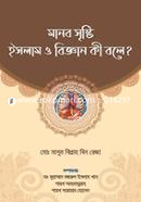 Manob Srishti Islam o Biggan Ki Bole image