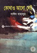 Kothao Alo Nei image