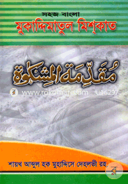 Mukaddimatul Mishkat image