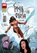Pishach Kahini - 3 : Shesh Lorai image