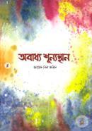 Obaddo Shunnosthan image