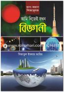Ami Nijei Jokhon Bigganee image