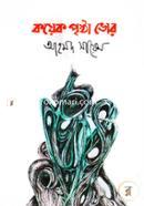 Koyek Prishtha Bhoor image