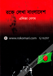 Rokte Lekha Bangladesh image