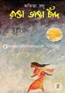 Ranga Vanga Chand image