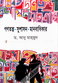 Gonotontra Shushason Manobadikar image