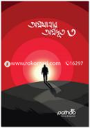 Agrajatrar Agradut 3 image
