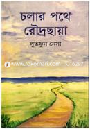 Cholar Pothe Roudrochaya image