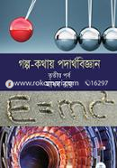 Golpo-Kothay Podarthobiggan (3rd part) image