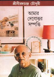 Amar Debottor Sampatti image