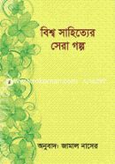 Bishwo Sahityer Sera Golpo image