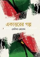 একাত্তরের গল্প image