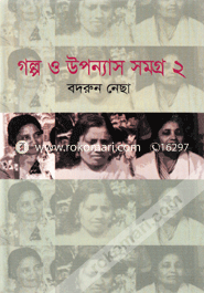 Golpo o Uponnas Somogro -2 image
