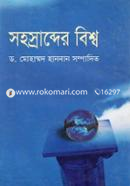 Sohosrabder Bishow image