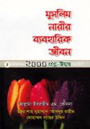Muslim Narir Baboharik Jibon 2000 Prosno-Uttor image