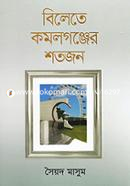 Bilete Kamalgonjer Shotojon image