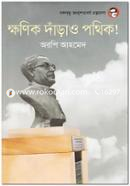Khonik Darao Pothik! image