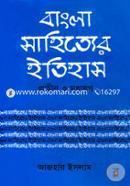 বাংলা সাহিত্যের ইতিহাস প্রাচীন ও মধ্যযুগ