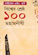 Biswsher Shersto 100 Mohamonishe image