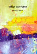 Bornil Valobasha image