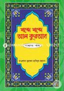 Shobde Shobde Al Quran image