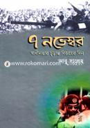 7 November (Sadinatar Churanta Biajoyar Din) image
