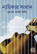 Nayikar Songbad image