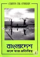 বাংলাদেশ: জলে যার প্রতিবিম্ব image