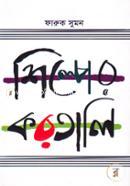 Shilper Korotali image