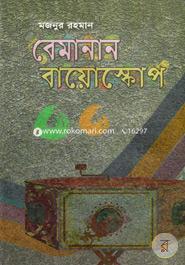 Bemanan Boiscope image