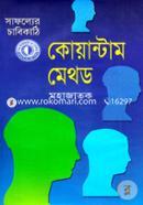 সাফল্যের চাবিকাঠি কোয়ান্টাম মেথড image