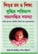 Shishur mon o Shikkha Buddhir Poriman Boysondhir Somossa image