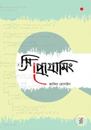 সি প্রোগ্রামিং image