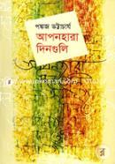 Aponhara Dingoli image