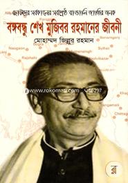 Chotoder Sorbokaler Sorbosrestho Bangali image