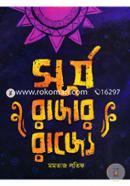 Surja Rajar Rajje image
