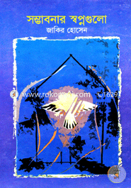 Sombabonar Sopnogulu image