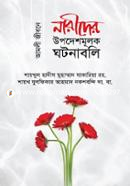 Amoli Jibone Narider Upodheshmulok Ghotonaboli image
